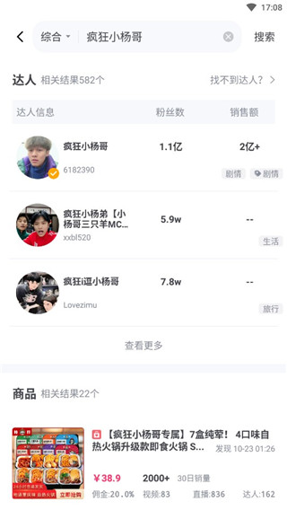 灰豚数据直播分析平台