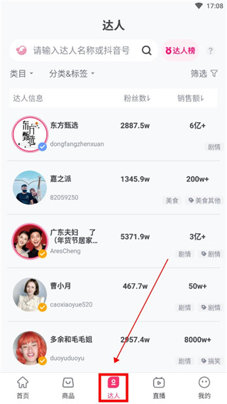灰豚数据直播分析平台