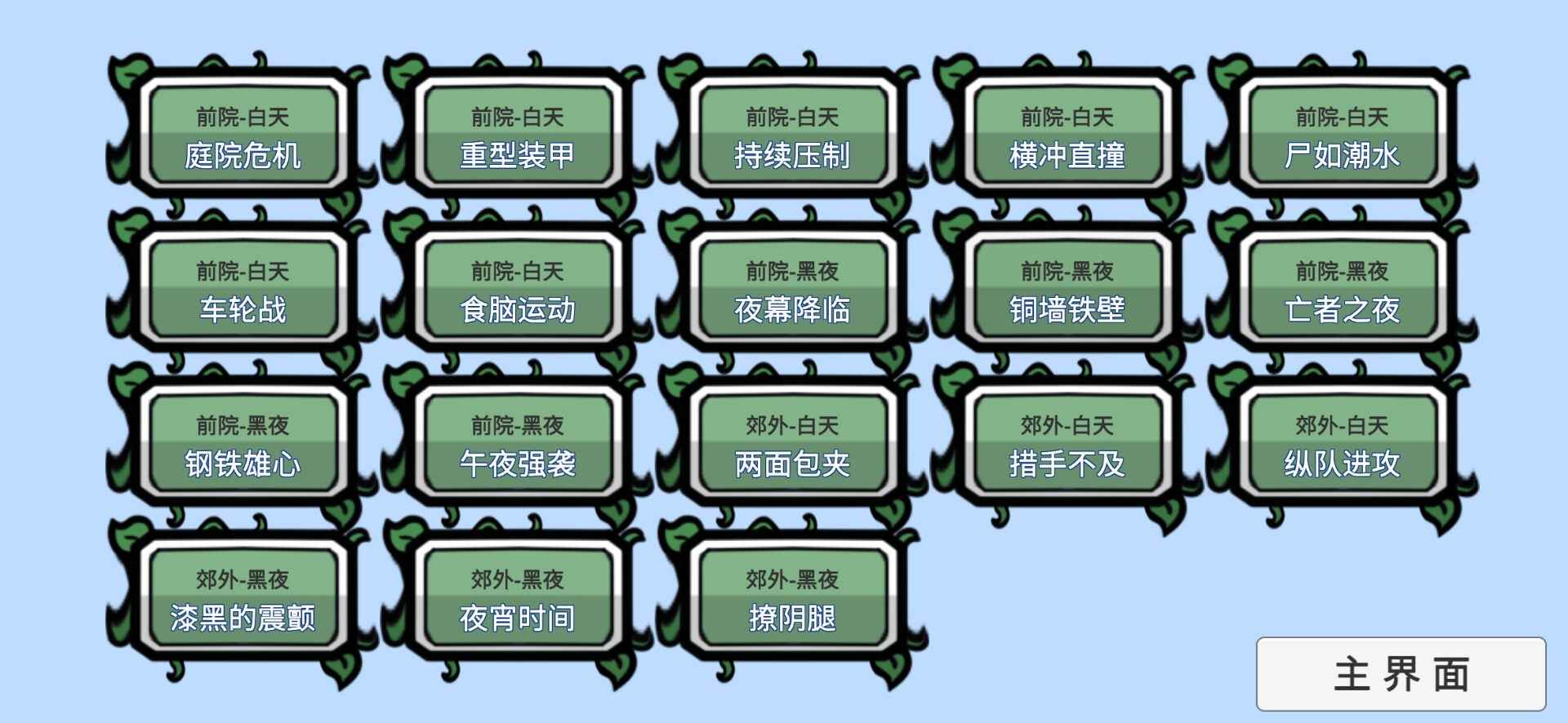 pvzbt扩展版僵王复仇