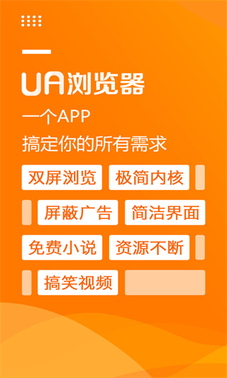 UA浏览器纯净版