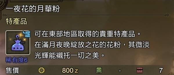 怪物猎人荒野金之炼金票怎么得-怪物猎人荒野金之炼金票无限刷取教程
