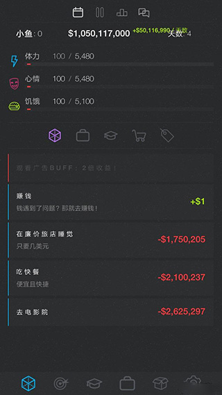 人生模拟器2无广告无限金币