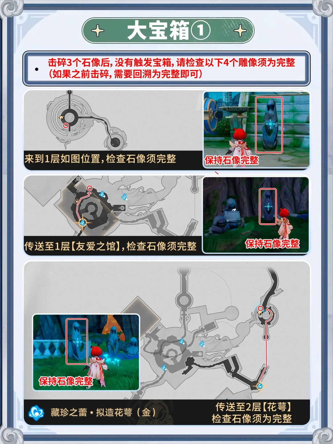 崩坏星穹铁道呓语密林隐藏宝箱在哪里-崩铁呓语密林隐藏宝箱位置攻略