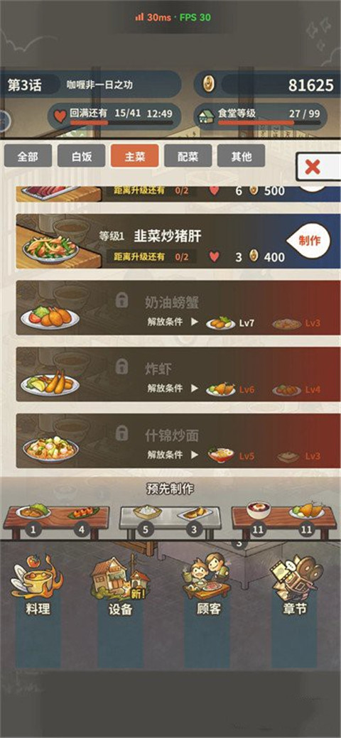 众多回忆的食堂故事2完整版