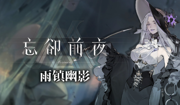 忘却前夜诺缔拉技能有哪些