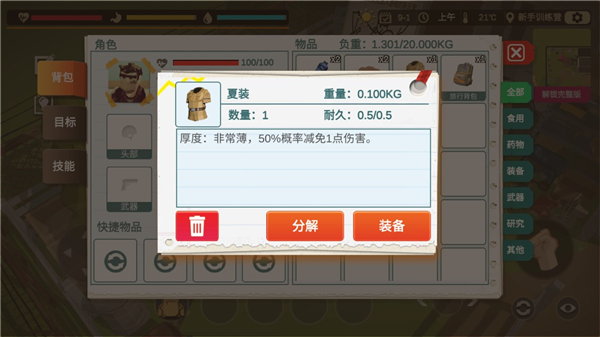 行荒之路免费解锁完整版