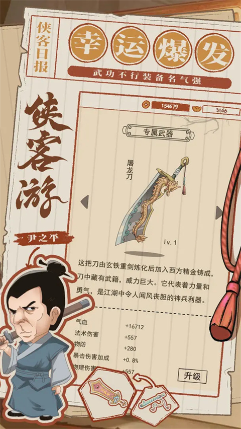 侠客游最新版 侠客游最新版