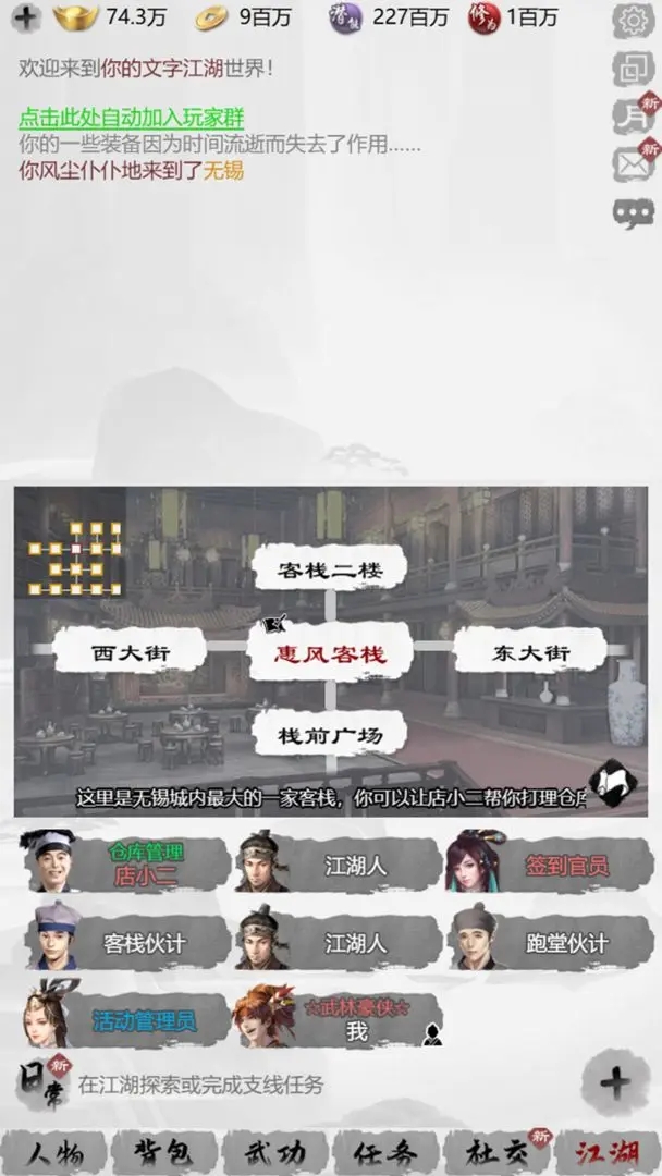 我的江湖无限内购版
