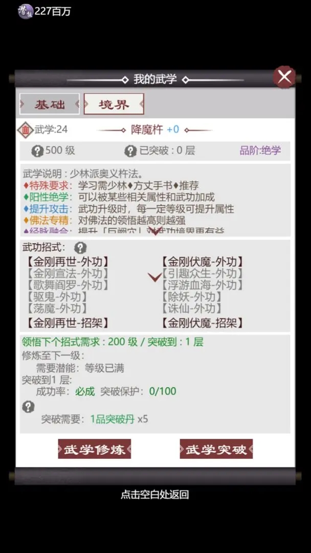 我的江湖无限内购版