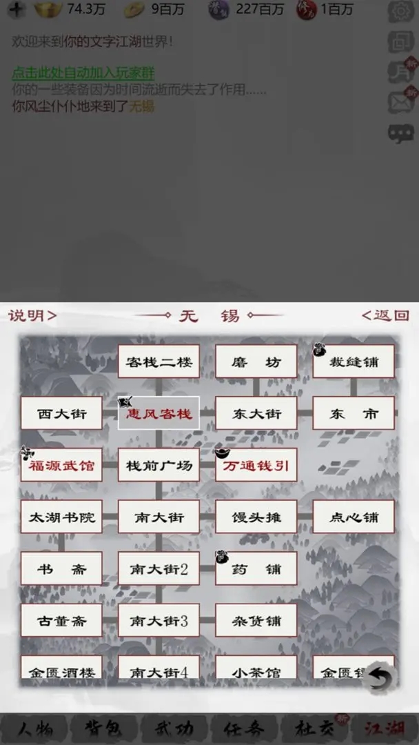 我的江湖无限内购版