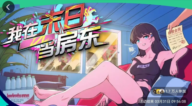 我在末日当房东柠檬茶外卖流怎么玩