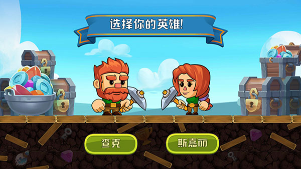 挖下去中文内购版