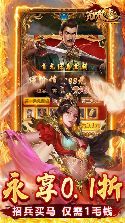 无双魏蜀吴无限元宝版
