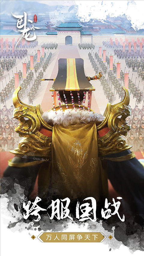卧龙吟无限元宝公益服