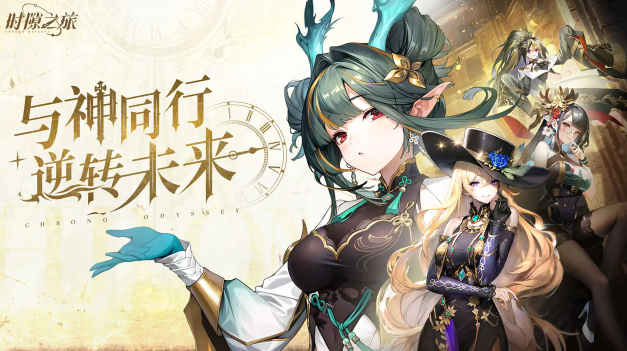 时隙之旅阵容怎么搭配