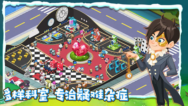 萌趣医院无限金币无限钻石版