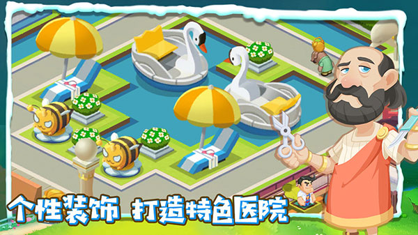 萌趣医院无限金币无限钻石版