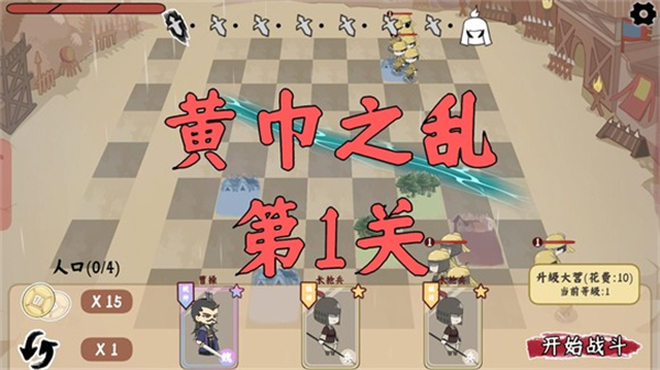 三国自走棋无广告版 三国自走棋无广告版