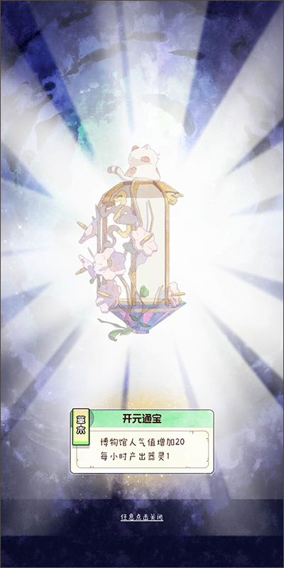 奇趣博物馆无限金币钻石版 奇趣博物馆无限金币钻石版