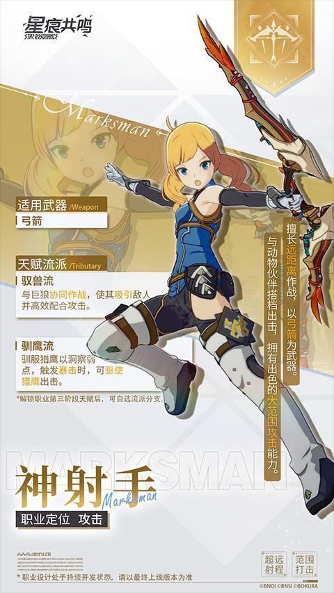 星痕共鸣手游最新版