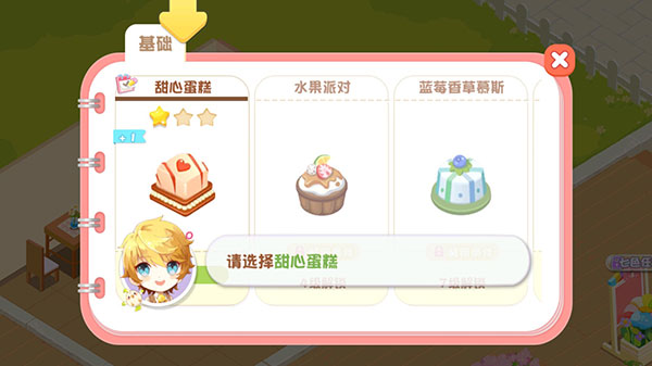 蛋糕物语无限金币钻石版 蛋糕物语无限金币钻石版
