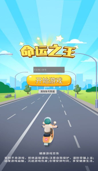 命运之王免广告 命运之王免广告