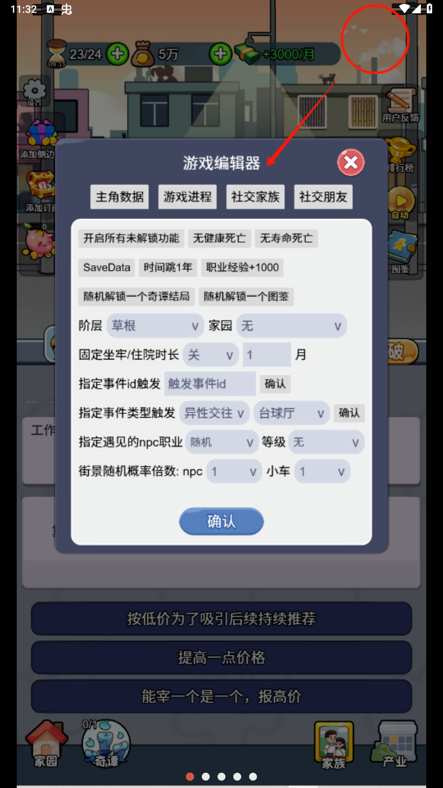 命运之王免广告