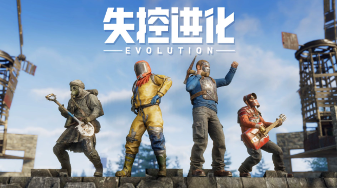 失控进化安全区怎么交易