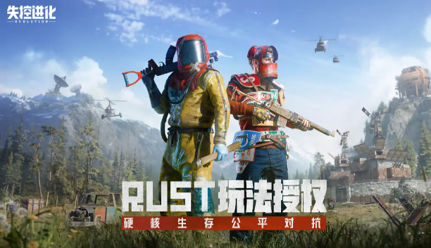 失控进化物资有哪些