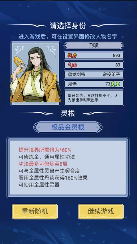 自定义修仙模拟器免广告版 自定义修仙模拟器免广告版