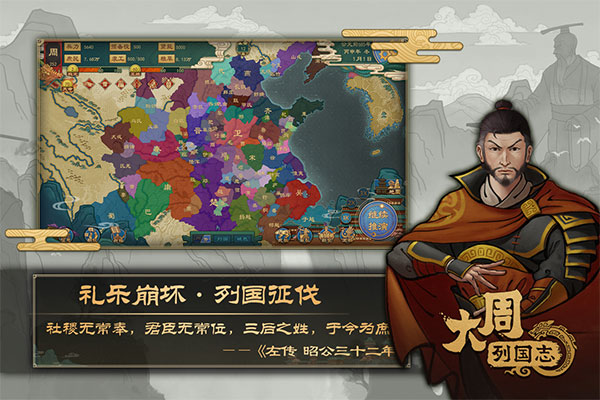 大周列国志内置菜单版