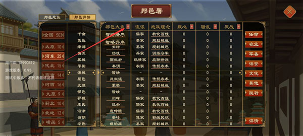 大周列国志内置菜单版