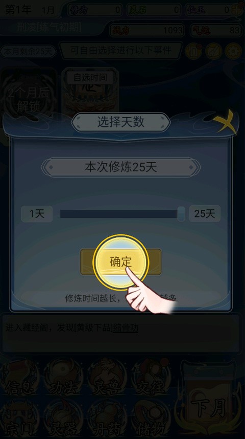 自定义修仙模拟器免广告版 自定义修仙模拟器免广告版