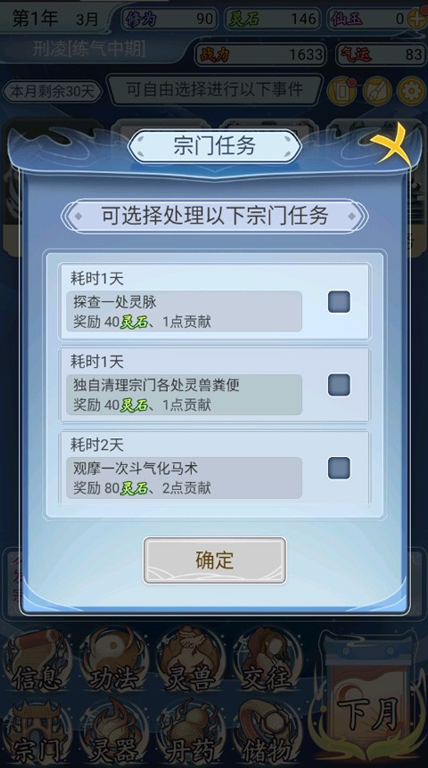 自定义修仙模拟器免广告版 自定义修仙模拟器免广告版