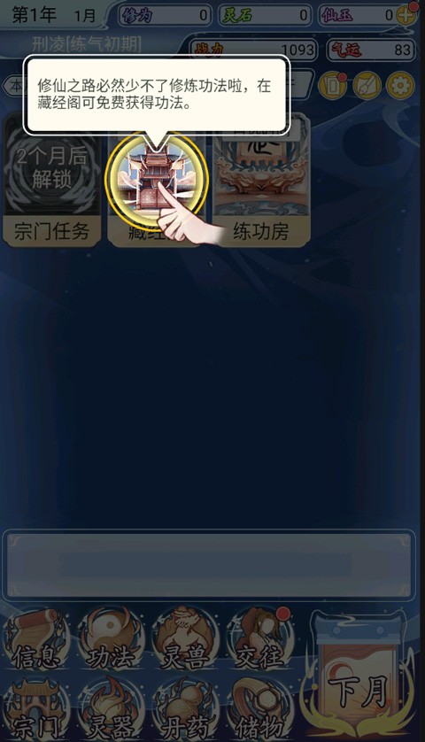 自定义修仙模拟器免广告版 自定义修仙模拟器免广告版