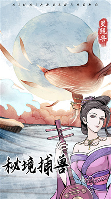 自定义修仙模拟器免广告版
