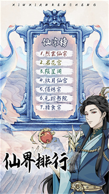 自定义修仙模拟器免广告版