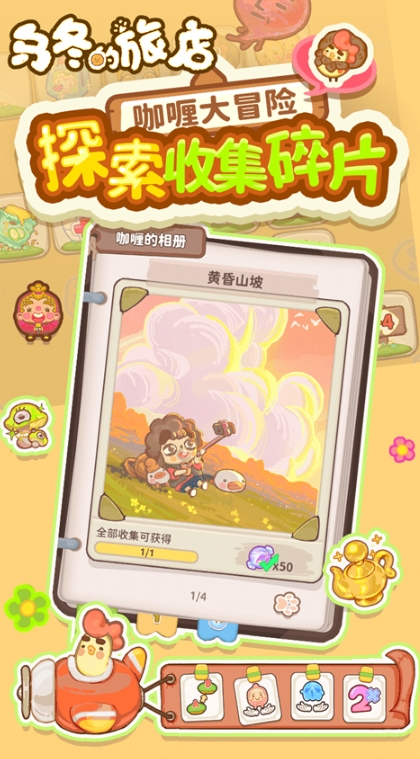 乌冬的旅店无限金币钻石版