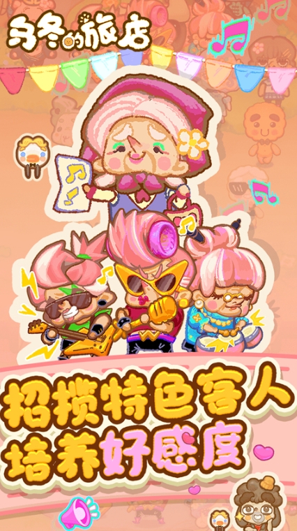 乌冬的旅店无限金币钻石版