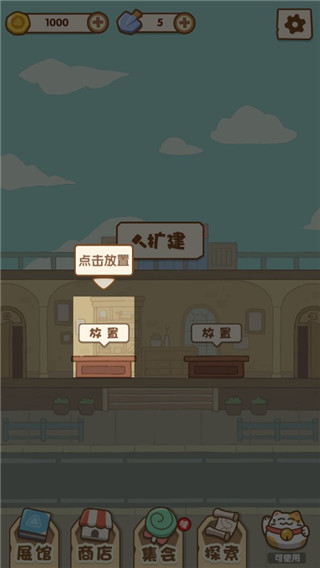 一起来开博物馆游戏手机版 一起来开博物馆游戏手机版