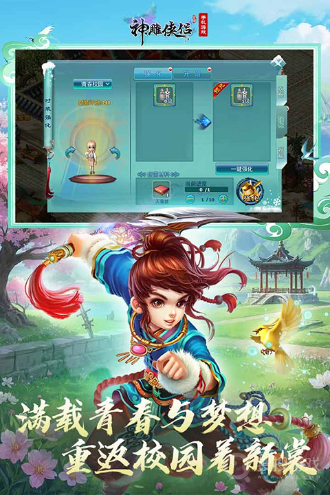 神雕侠侣