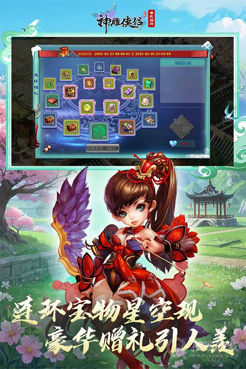 神雕侠侣