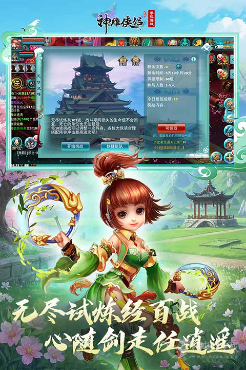 神雕侠侣