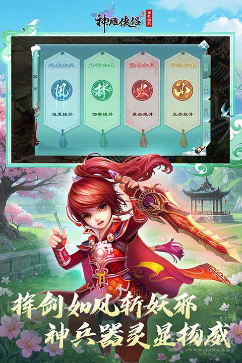 神雕侠侣