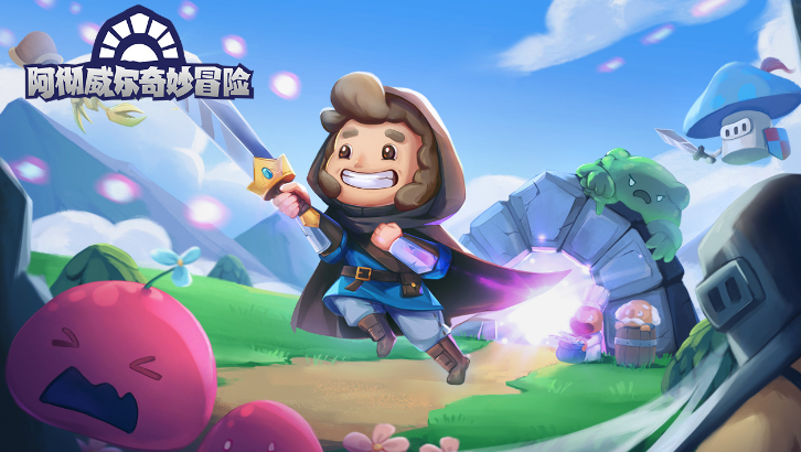 阿彻威尔奇妙冒险怎么存档