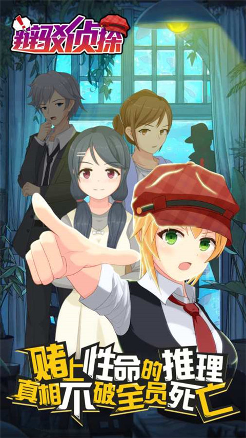 辩驳侦探安卓汉化版
