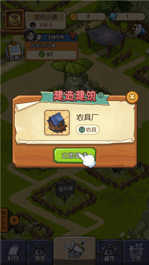 一起造起来无限金币版 一起造起来无限金币版
