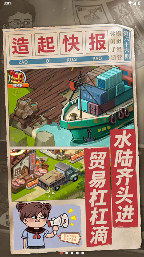 一起造起来无限金币版