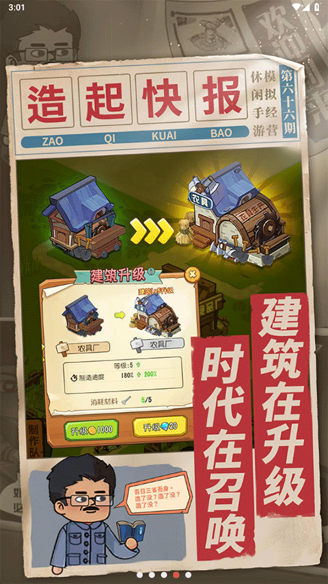 一起造起来无限金币版