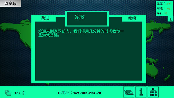 黑客模拟器手机版 黑客模拟器手机版